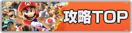 マリカワールド攻略TOP