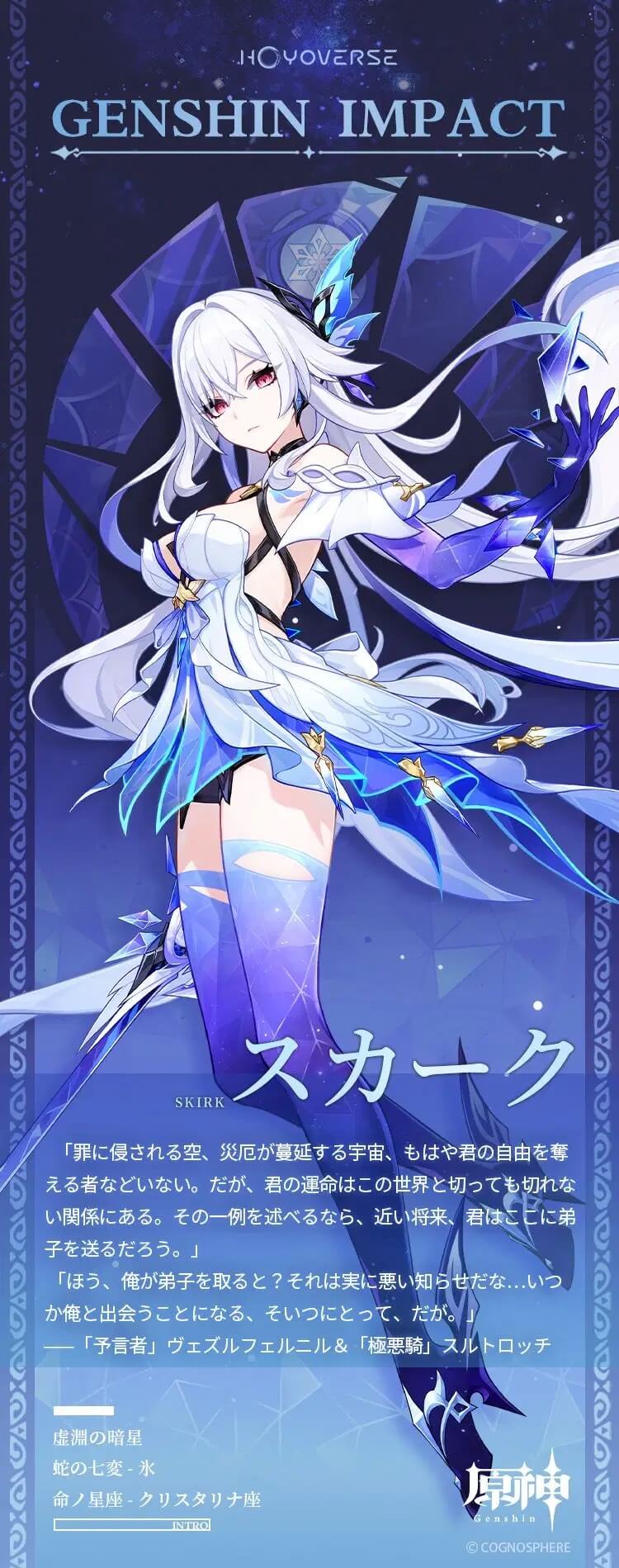 スカークの立ち絵