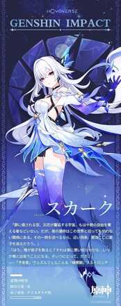 スカークの公式立ち絵