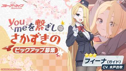 youmeを繋ぎしさかずきの画像