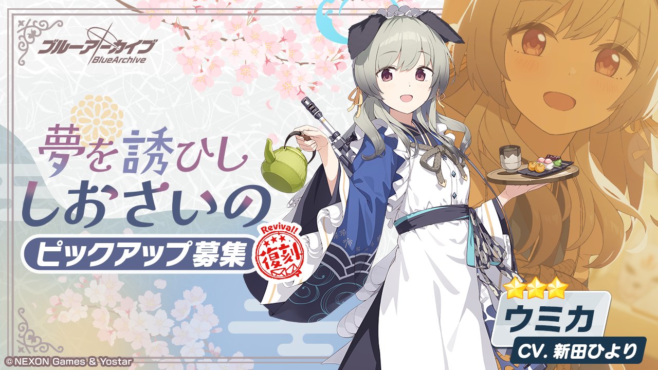 夢を誘いししおさいの画像