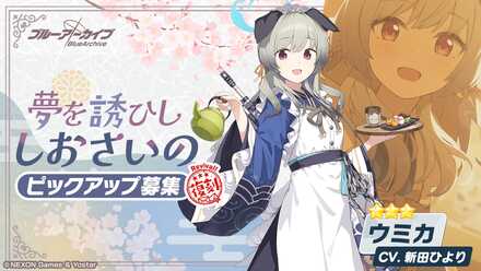 夢を誘いししおさいの画像