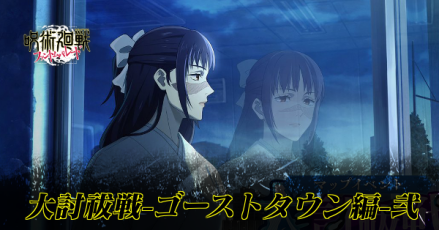 大討祓戦ゴーストタウン編2