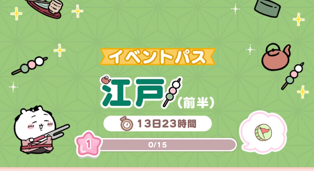 江戸イベントパスバナー