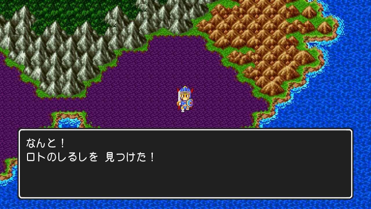 ロトのしるし場所