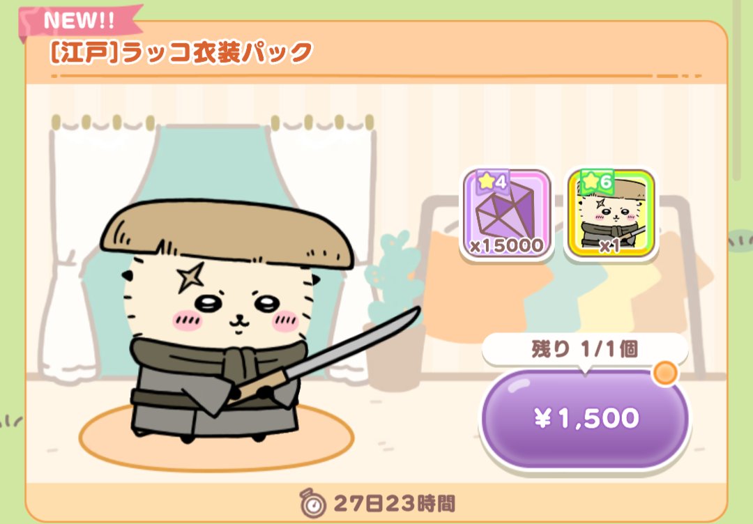 江戸衣装パック