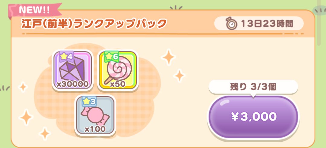 江戸アイテムパック