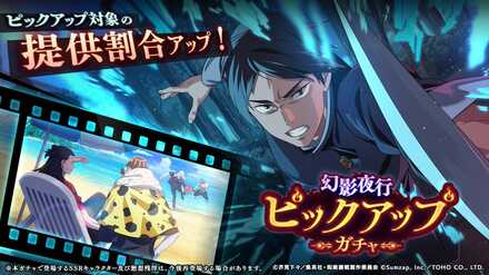 幻影夜行ピックアップガチャ(SSR結木)のサムネイル