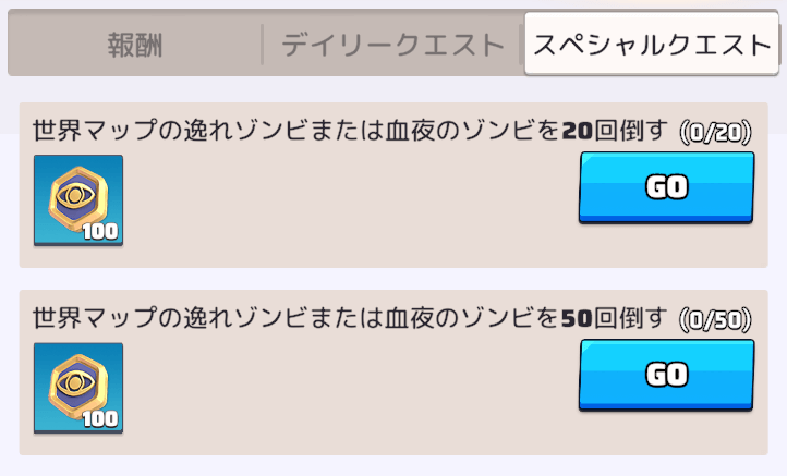 デイリー/スペシャルクエストでポイントを貯める