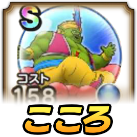 まじんブドゥこころ