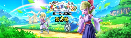 思い出の冒険旅行3章