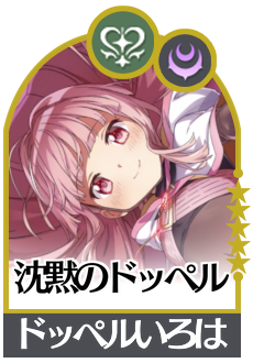 沈黙のドッペルの画像