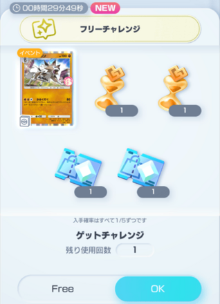 ゲットチャレンジ_フリーチャレンジ