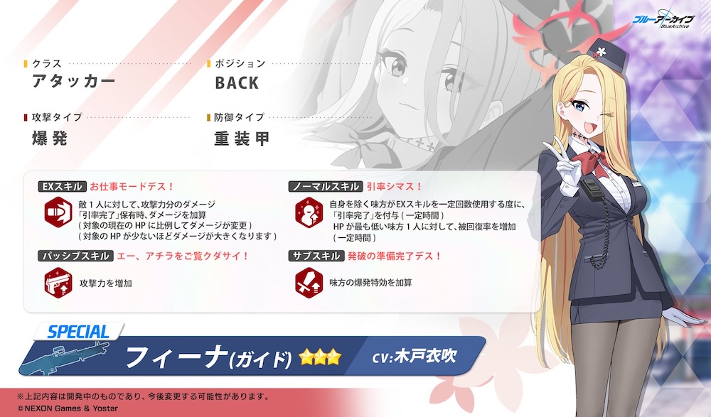 ガイドフィーナ