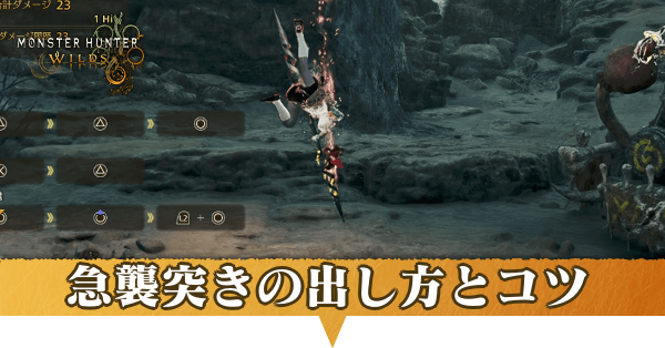 急襲突きアイキャッチ