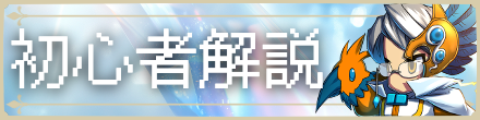 攻略トップに戻る