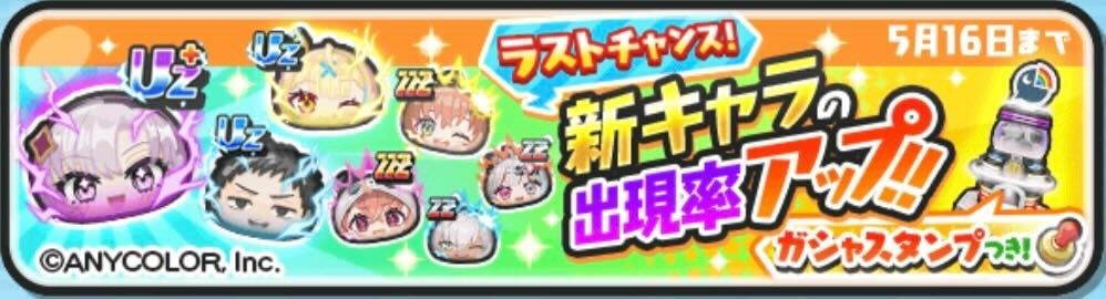 ラストチャンスガシャ