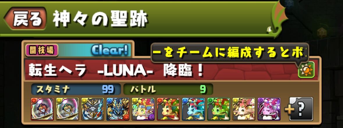 ヘラLUNA降臨