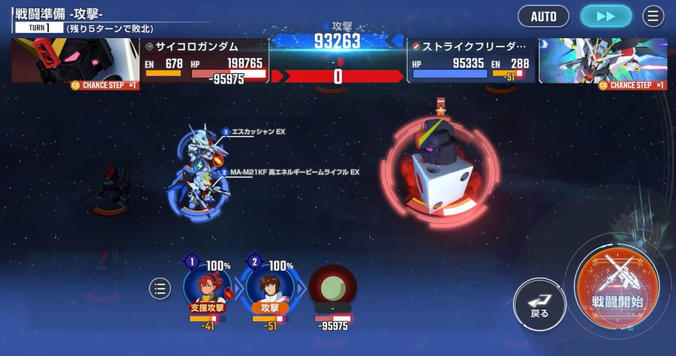 サイコロガンダム