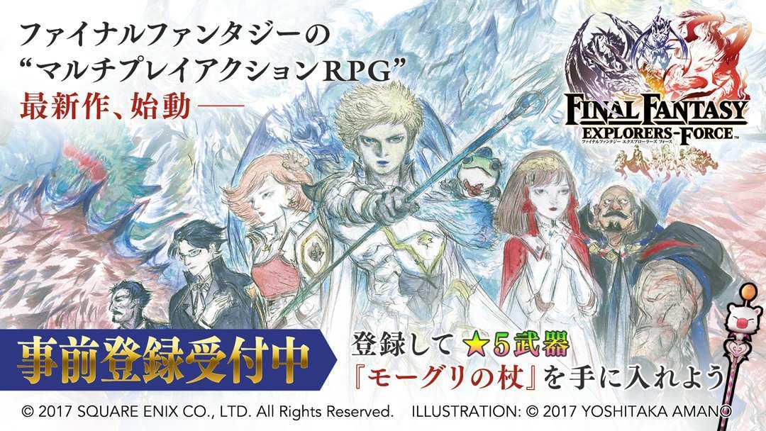 ファイナルファンタジー エクスプローラーズフォース Ffexフォース の事前登録 配信日情報 ゲームエイト