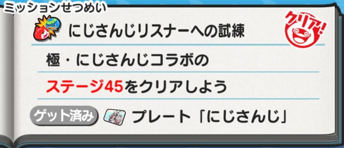 イベントミッションクリアでプレート入手
