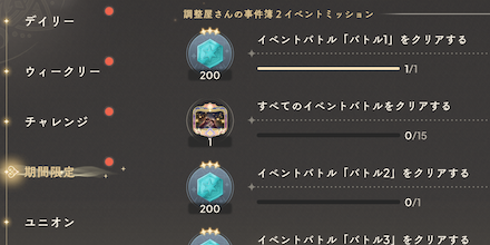 期間限定ミッション