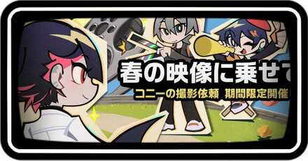 春の映像に乗せて