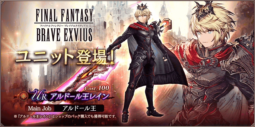 アルドール王レイン_アイキャッチ