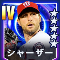 シャーザー画像