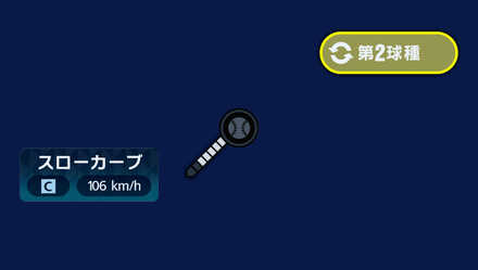球種2
