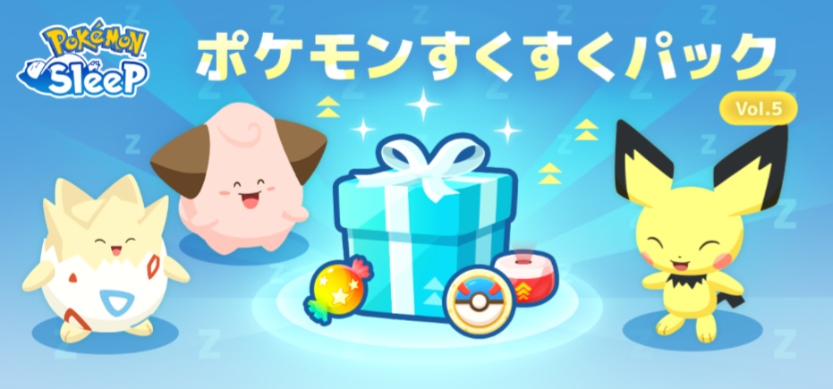 すくすくパックVol.5