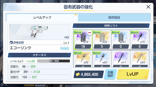 専用武器は18個必要