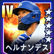 ヘルナンデス画像