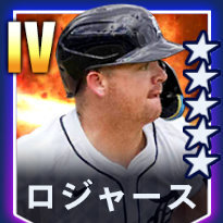 ロジャース画像