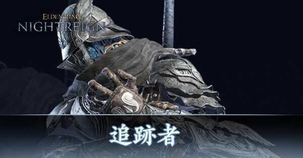 エルデンリングナイトレイン コレクターズエディション