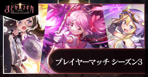 シーズン3