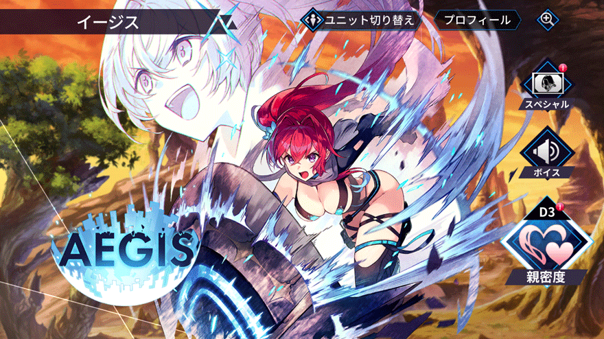 イージス［絶対盾の共鳴］