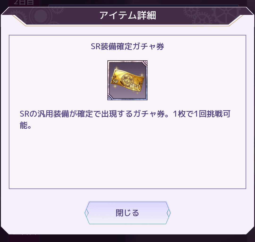 イベント報酬で入手