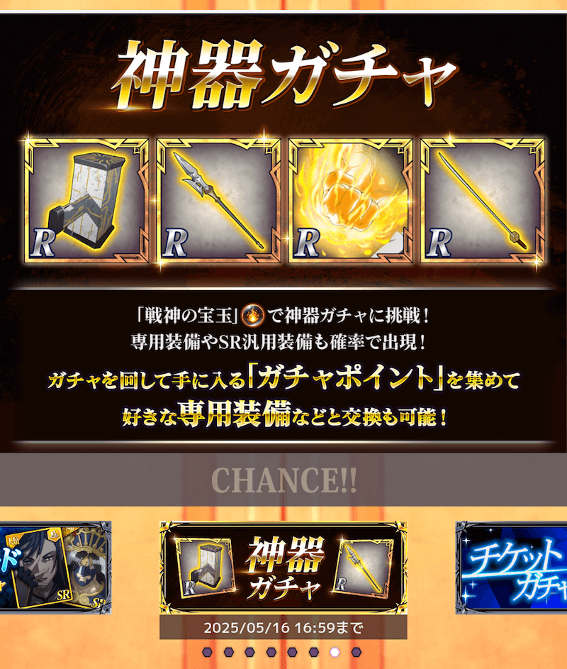 神器ガチャで入手