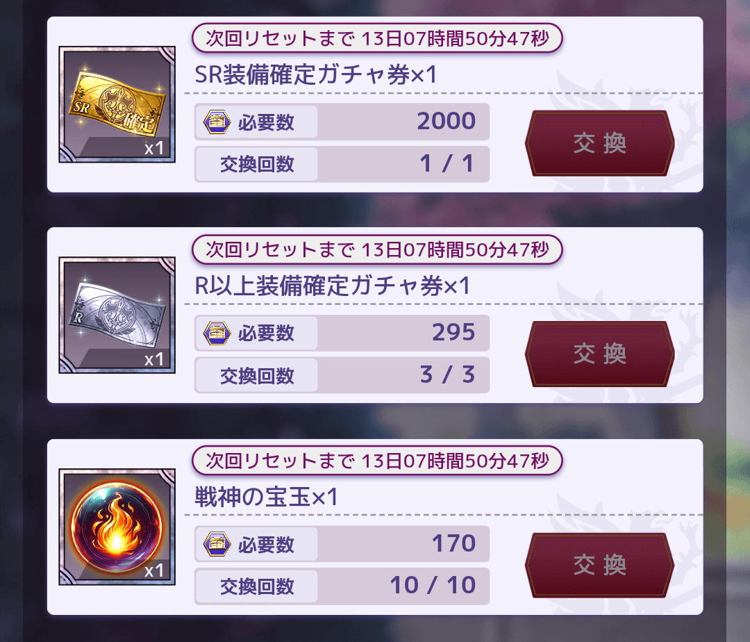 闘技場ポイントで交換