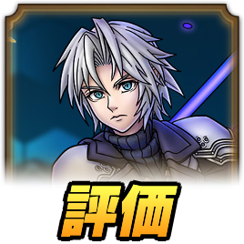 少年セフィロス評価