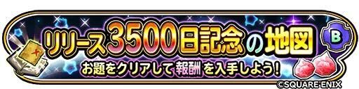 リリース3500日