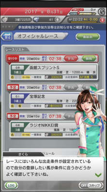 ダビスト オンラインレース
