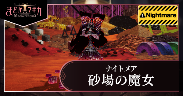 砂場の魔女