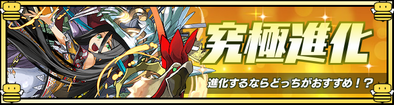 パイモンのおすすめ究極進化.png