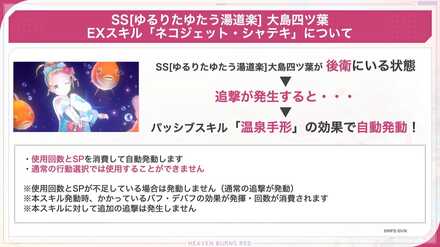 SS大島四ツ葉(浴衣)の性能と使い方