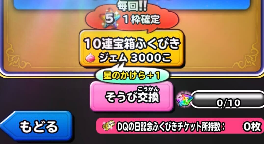10連を10回引く