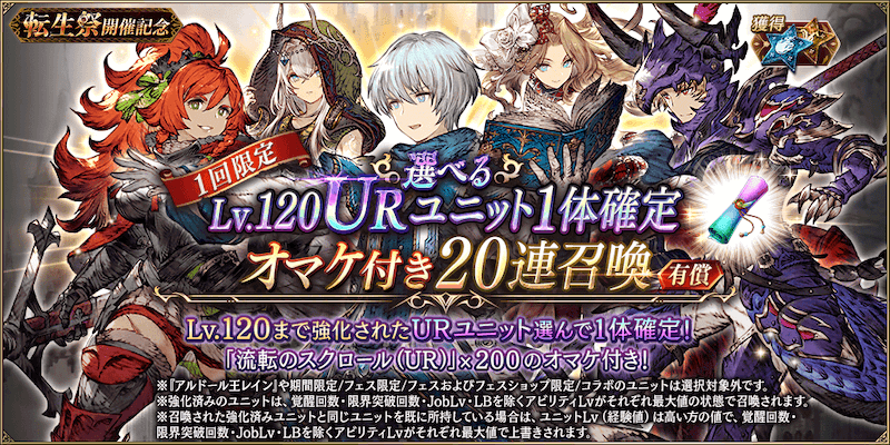 選べるLv.120URキャラ1体確定オマケ付き20連ガチャ (1)