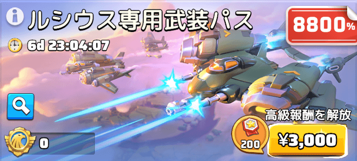 専用武装の追加に伴って専用武装パスも販売！