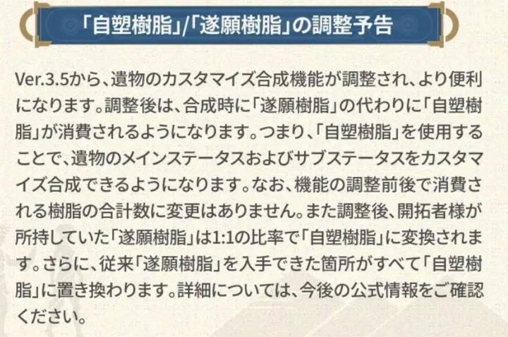 遂願樹脂の廃止